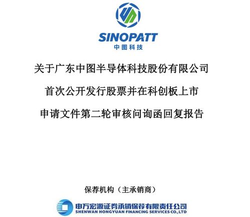 中圖科技回復科創板二輪問詢 詳細說明與晶智股份業務合作細節，強調不存在商業賄賂行為